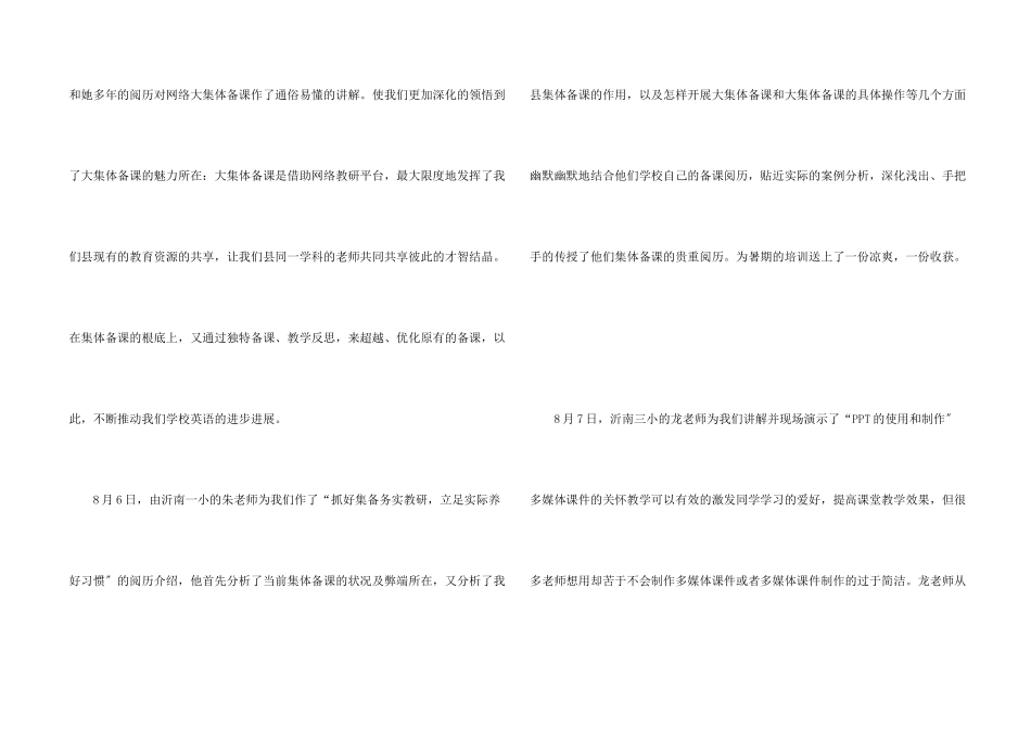 教师培训心得体会模板合集5篇_第2页