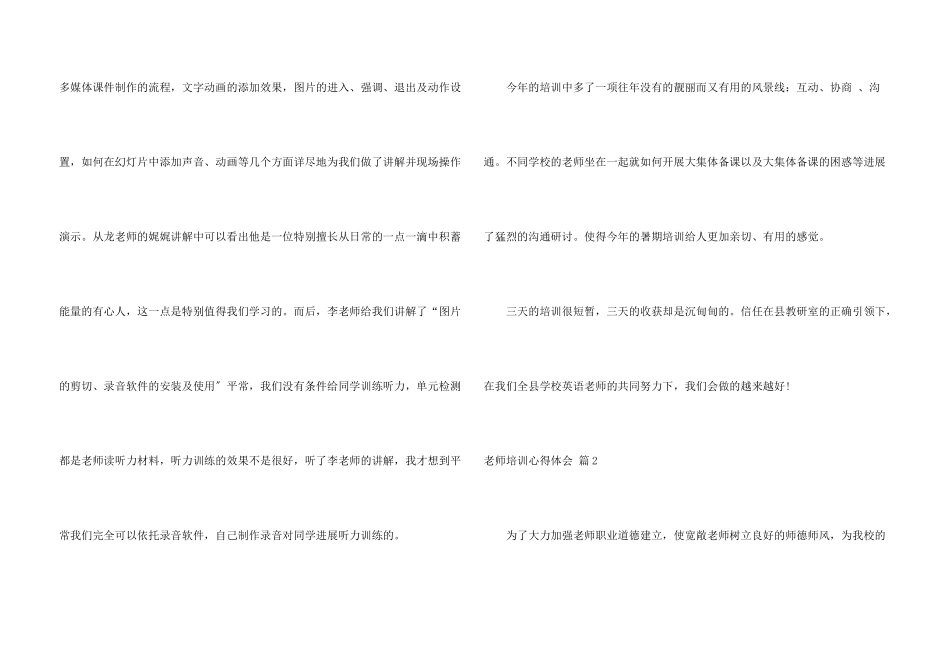 教师培训心得体会模板合集5篇_第3页