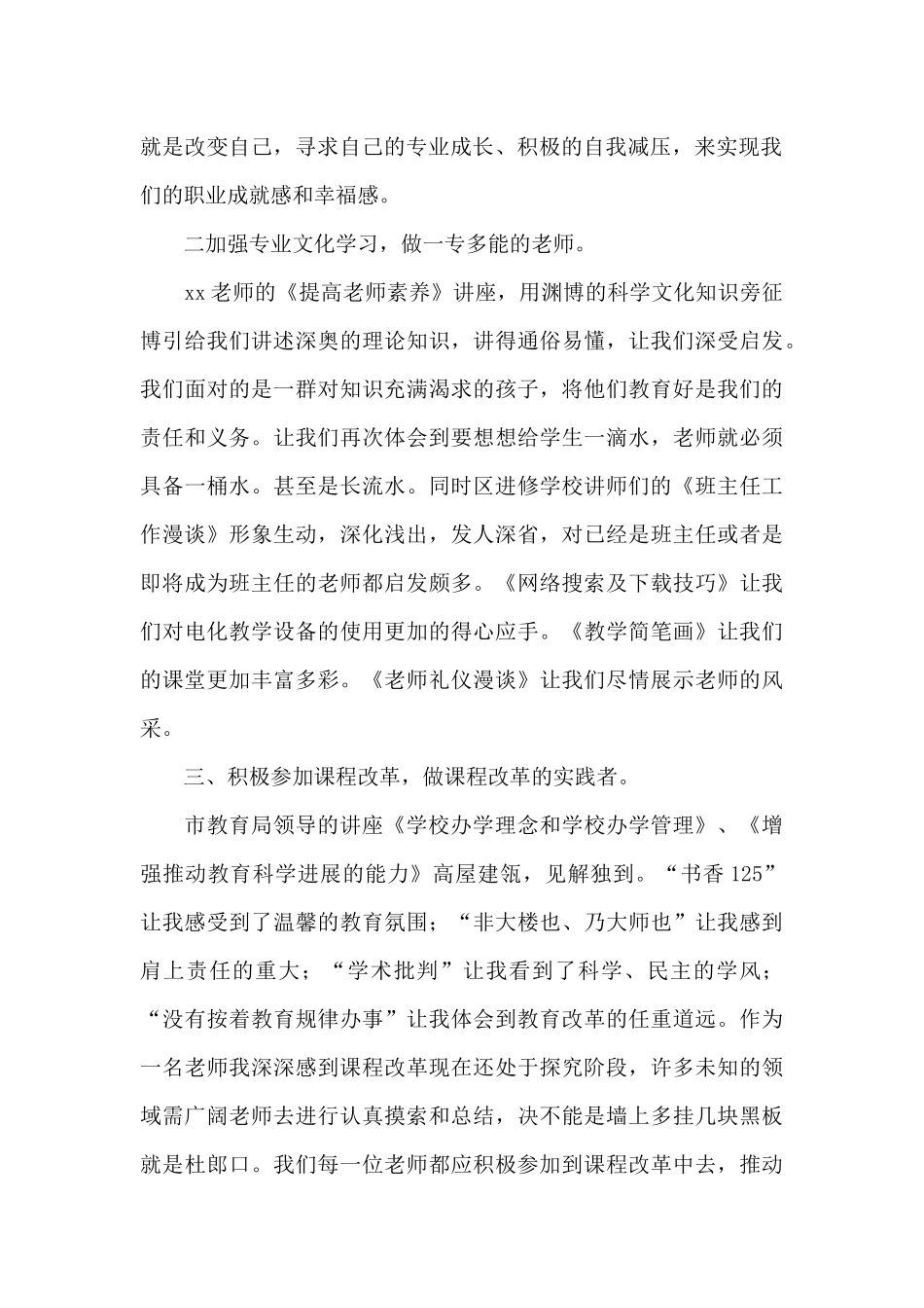 教师培训心得体会精选范文5篇_第2页