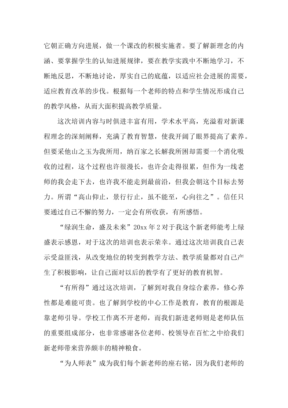 教师培训心得体会精选范文5篇_第3页