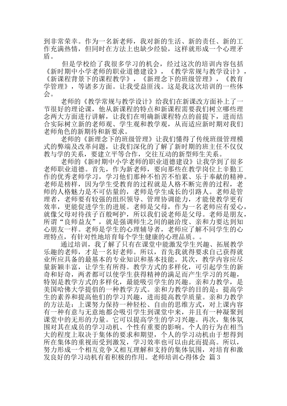 教师培训心得体会汇编五篇_第3页