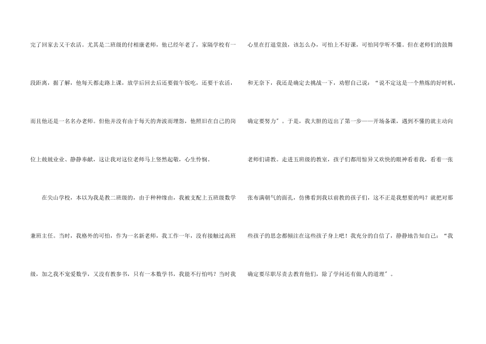 教师培训心得体会模板集合五篇_第3页