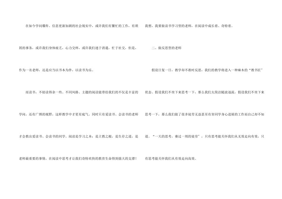 教师培训心得体会汇总六篇_第2页