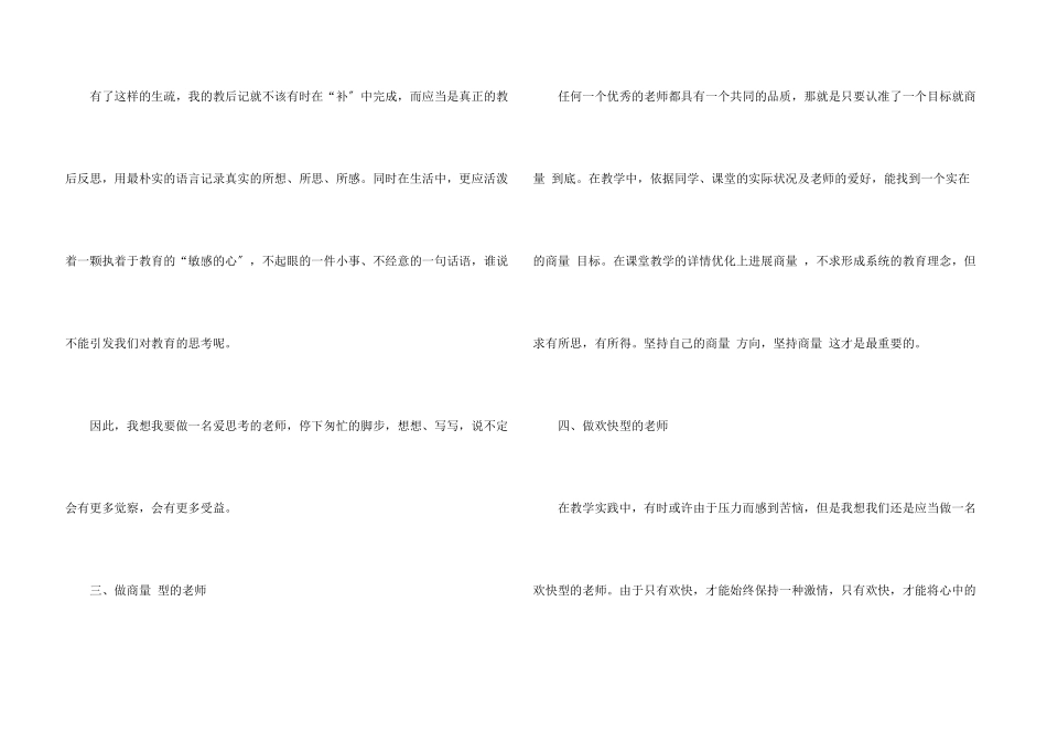 教师培训心得体会汇总六篇_第3页