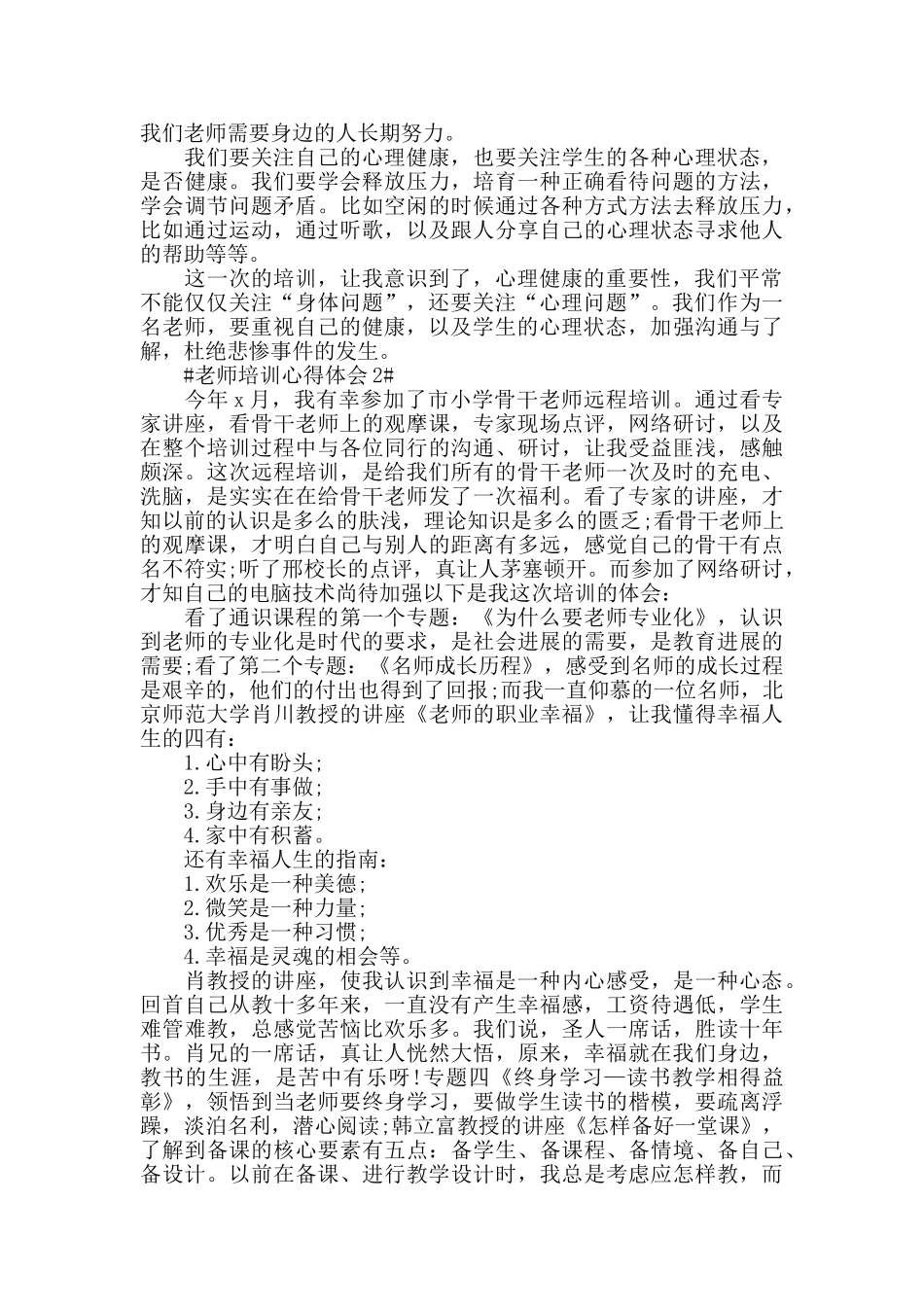 教师培训心得体会五篇_第2页