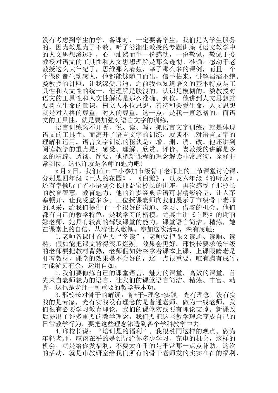 教师培训心得体会五篇_第3页