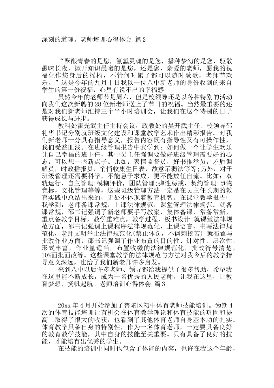 教师培训心得体会合集10篇_第2页