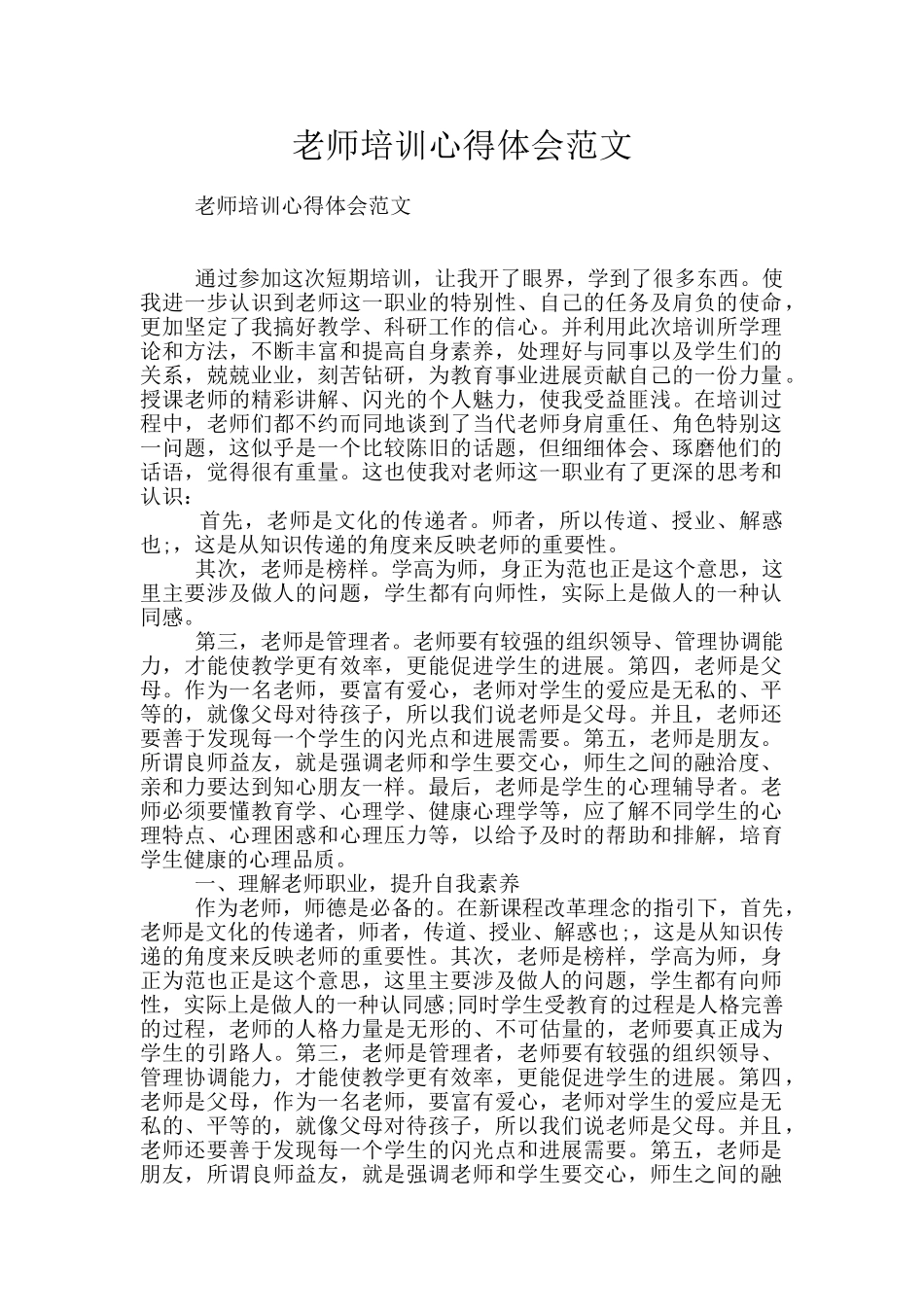 教师培训心得体会范文_第1页