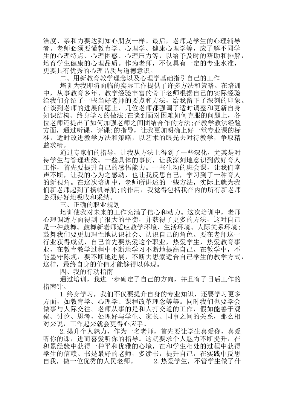 教师培训心得体会范文_第2页