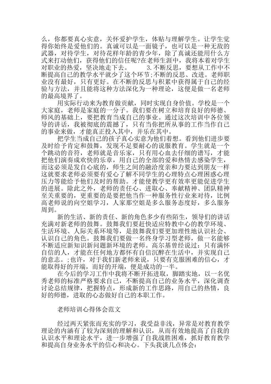 教师培训心得体会范文_第3页