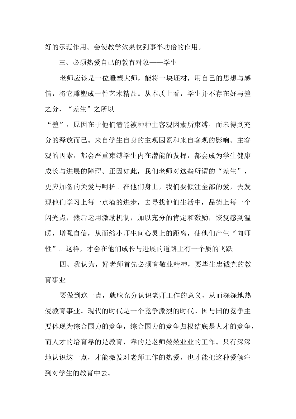 教师培训心得体会最新9篇_第2页