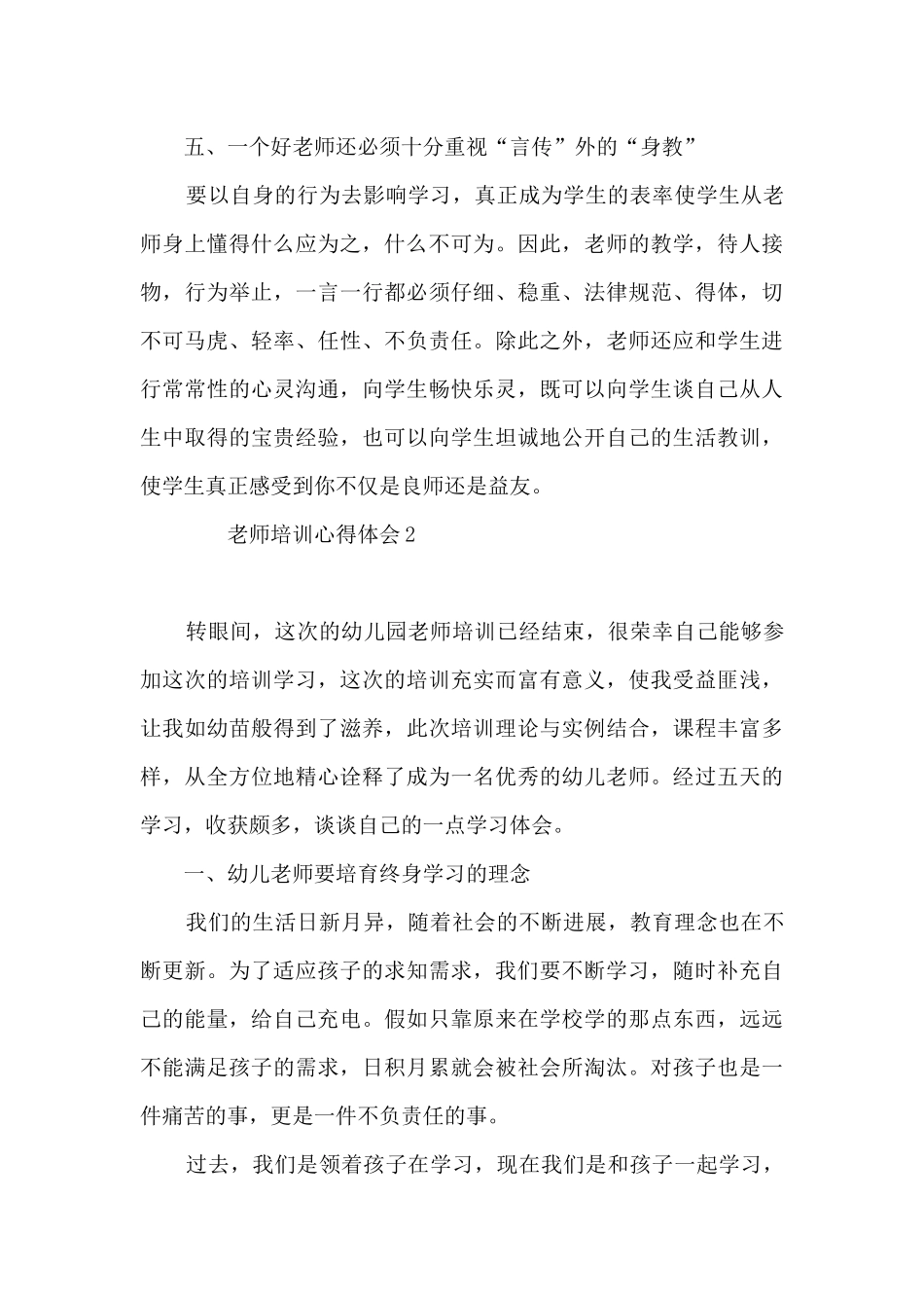 教师培训心得体会最新9篇_第3页