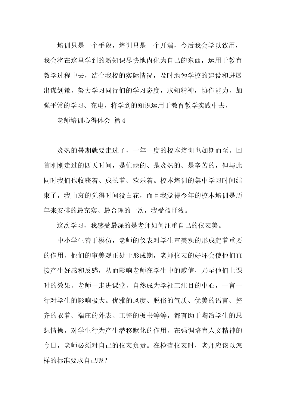 教师培训心得体会范本汇编_第2页