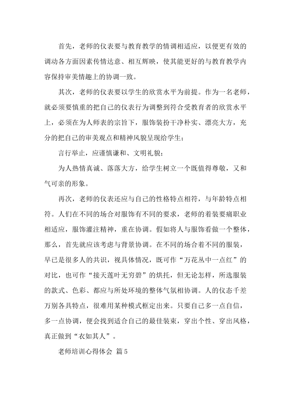 教师培训心得体会范本汇编_第3页