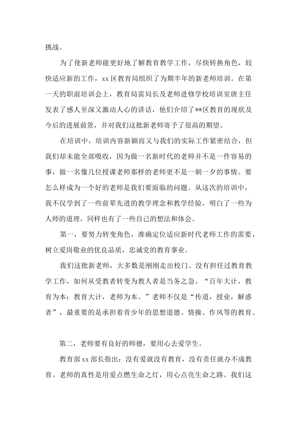 教师培训心得体会总结简短10篇_第3页