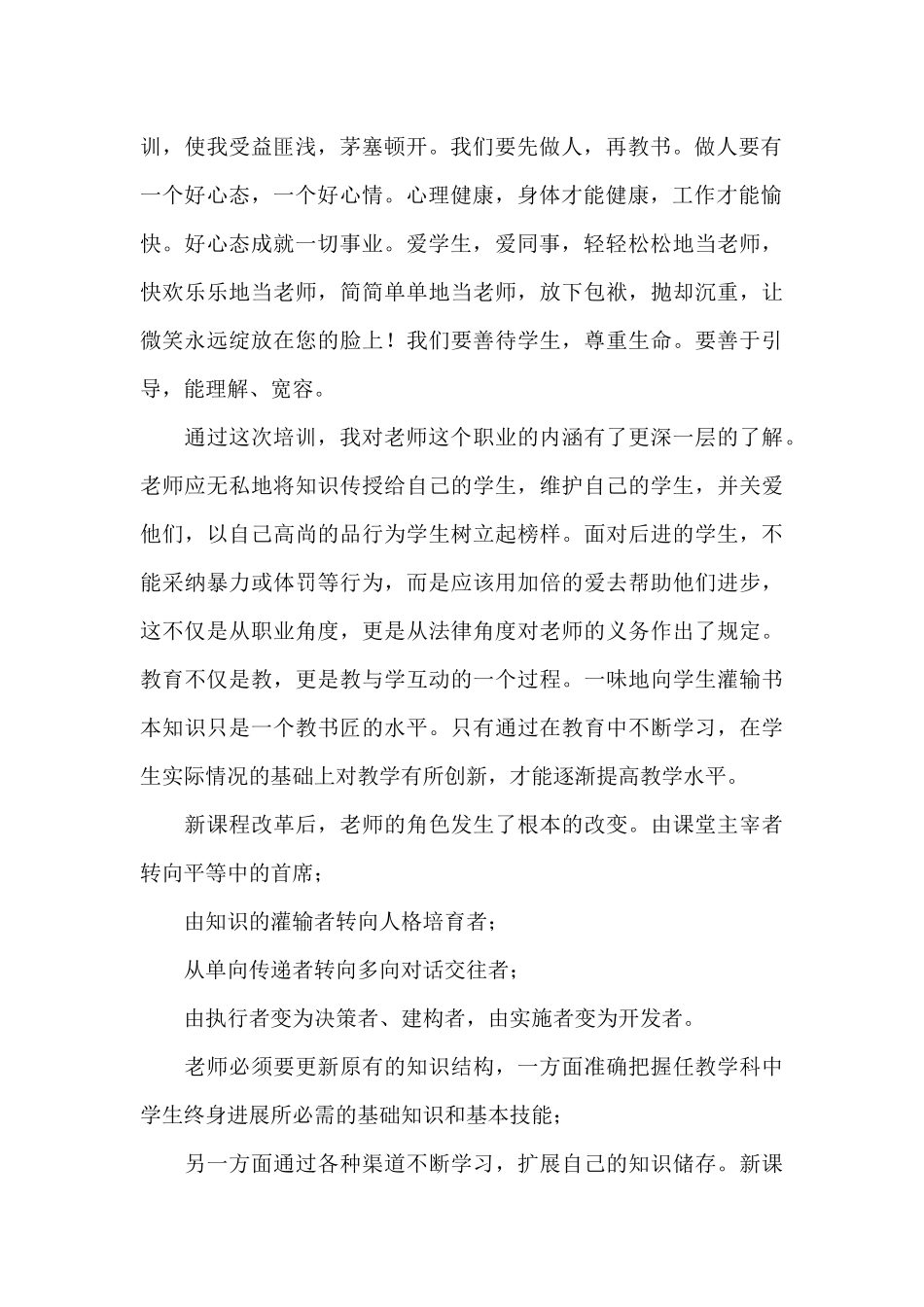 教师培训心得体会范本锦集八篇_第2页