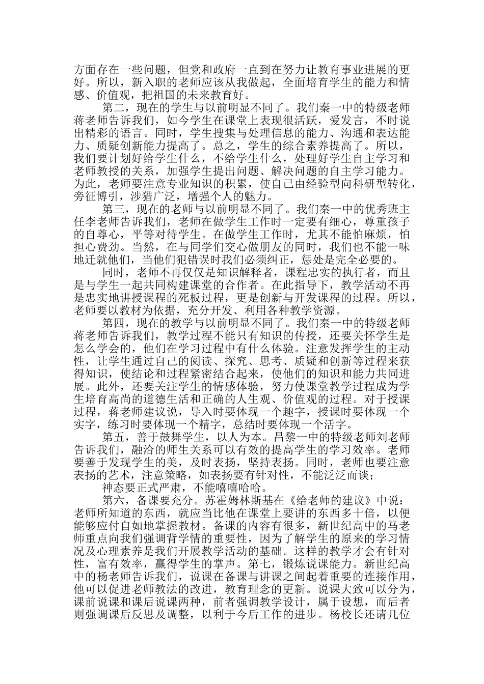 教师培训心得体会范本集合10篇文档_第2页