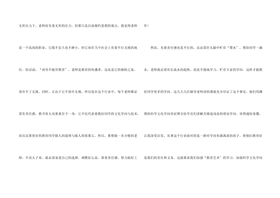 教师培训心得体会锦集4篇_第2页