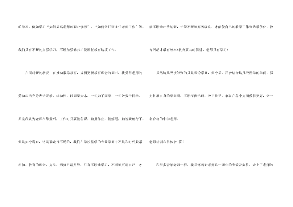 教师培训心得体会锦集4篇_第3页