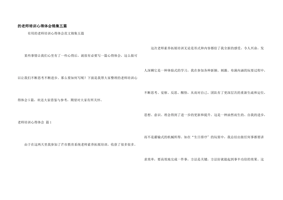 教师培训心得体会锦集五篇_第1页