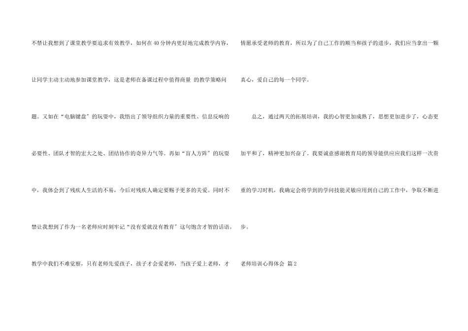 教师培训心得体会锦集五篇_第2页