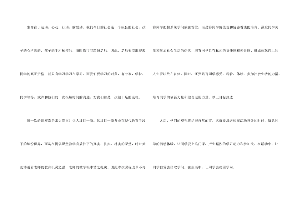 教师培训心得体会模板集锦5篇_第2页