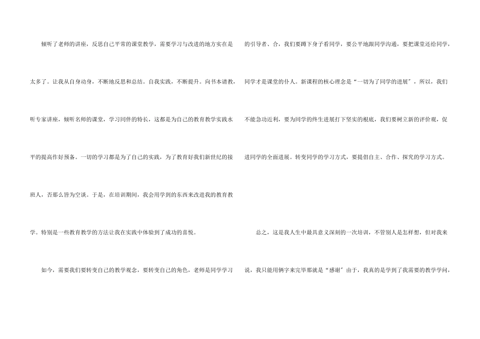 教师培训心得体会模板集锦5篇_第3页