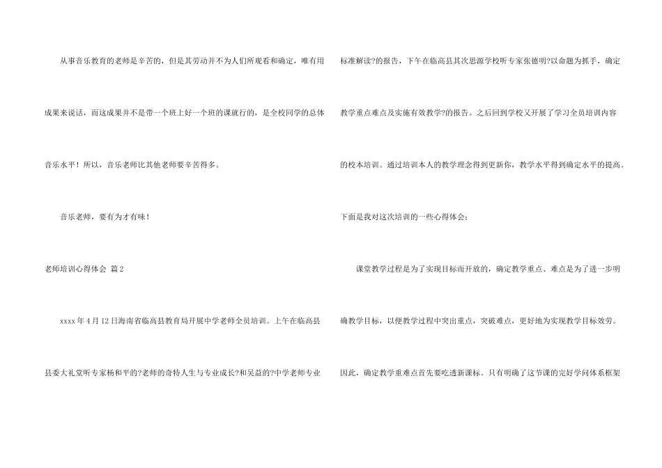 教师培训心得体会集合10篇_第2页