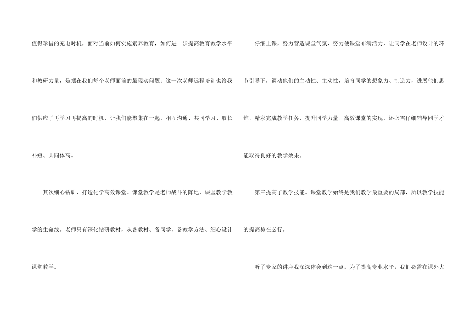 教师培训心得体会（17篇）_第2页