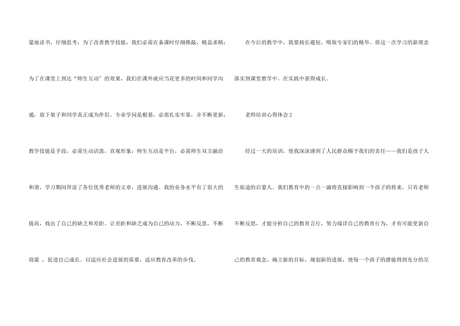 教师培训心得体会（17篇）_第3页