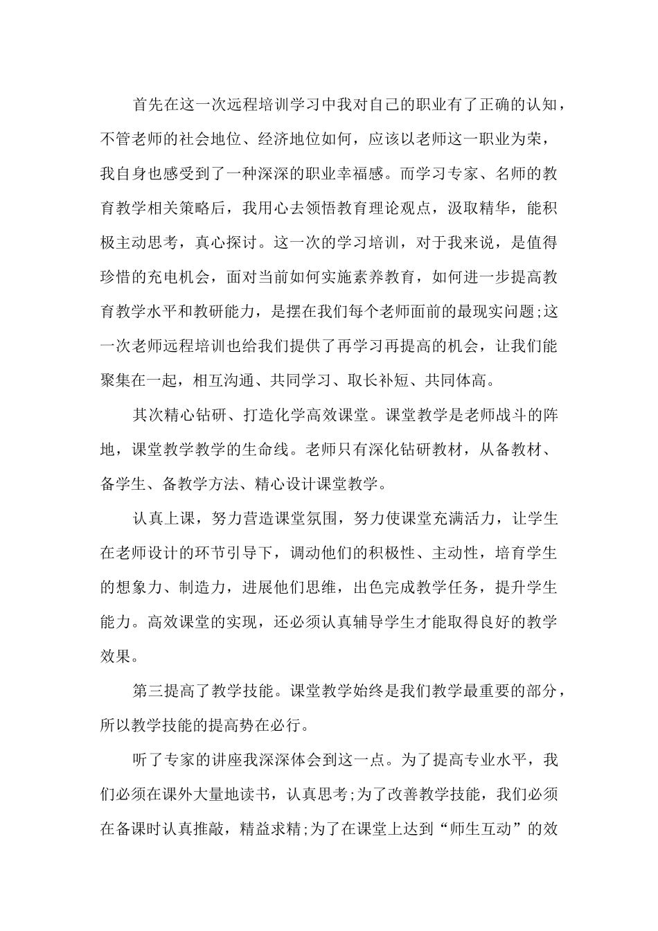 教师培训心得参考_第3页