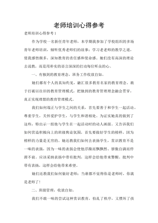 教师培训心得参考