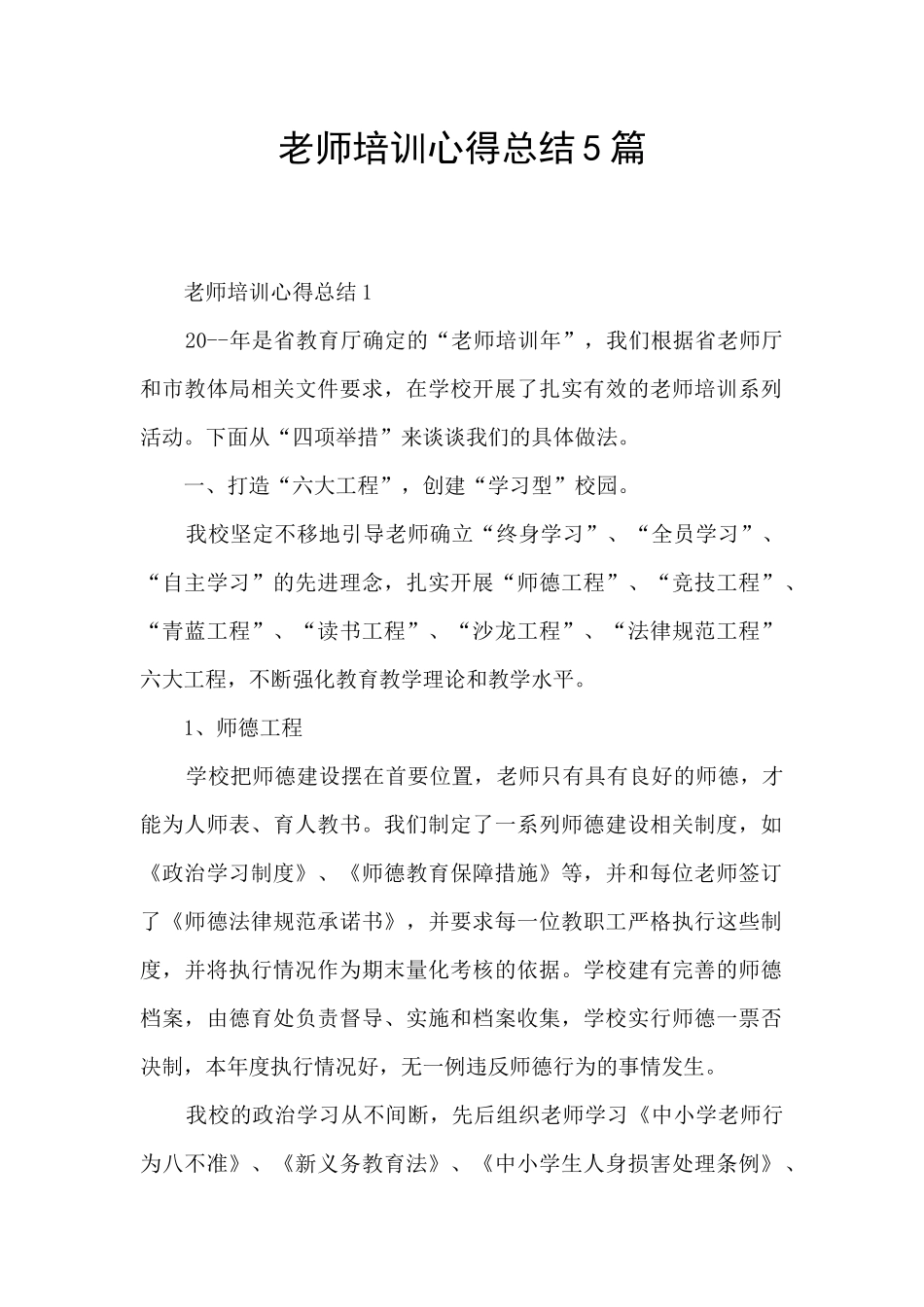 教师培训心得总结5篇_第1页