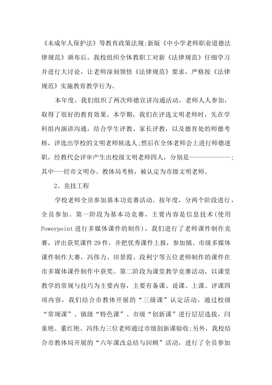 教师培训心得总结5篇_第2页