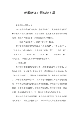 教师培训心得总结5篇