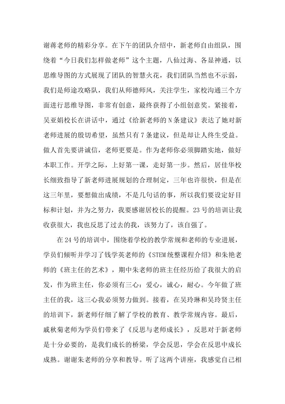 教师培训心得总结范文5篇_第2页