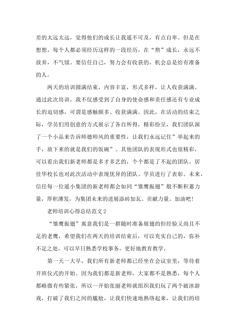 教师培训心得总结范文5篇_第3页