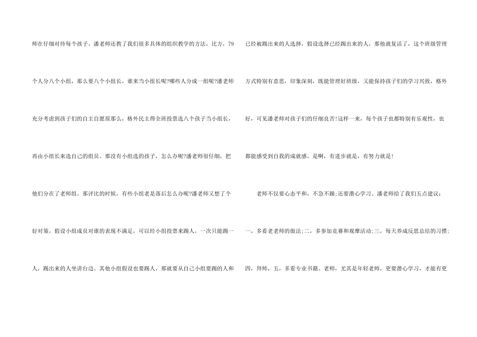 教师培训心得总结分享5篇_第2页