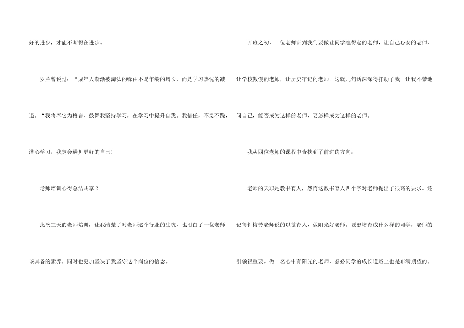 教师培训心得总结分享5篇_第3页