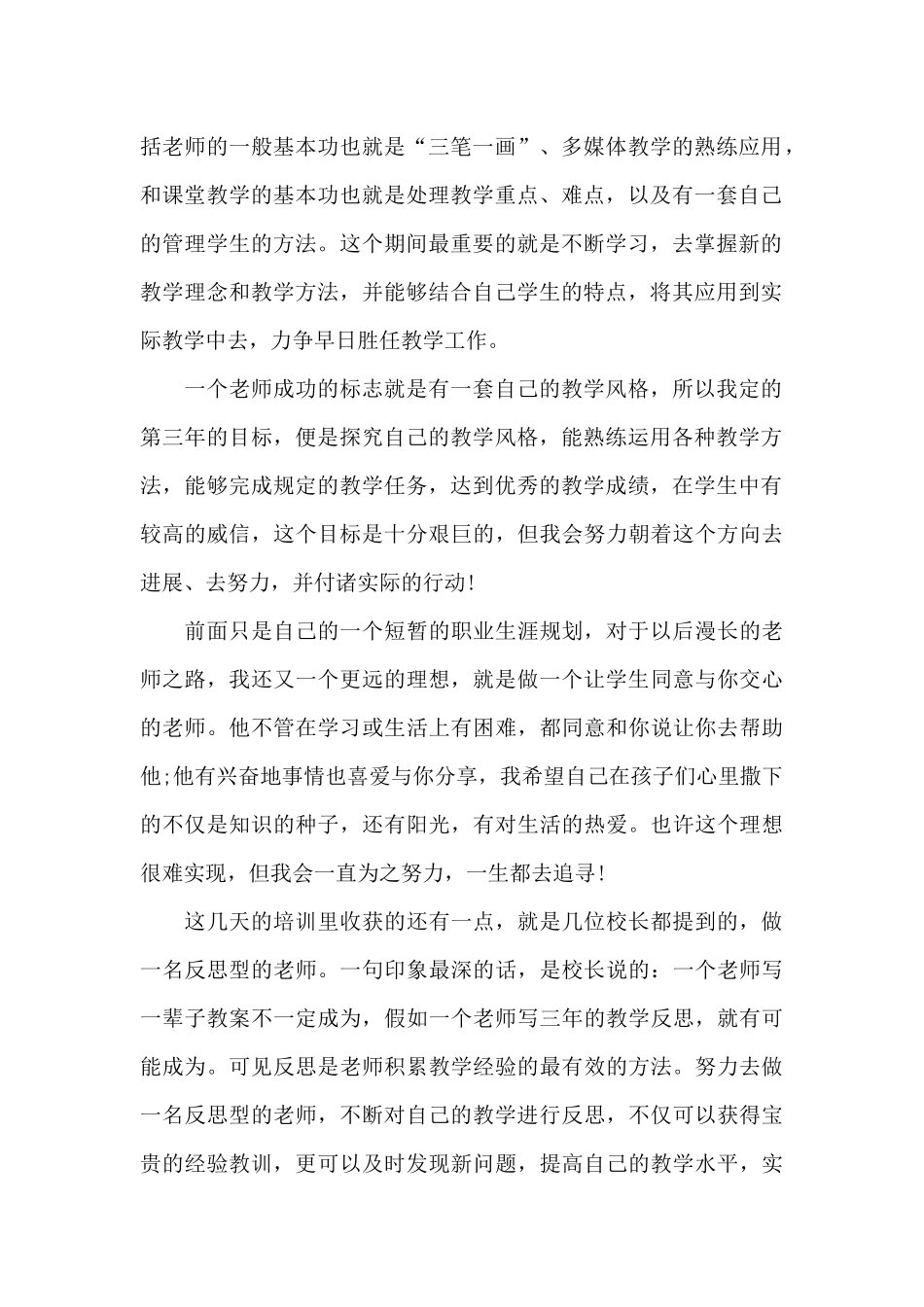 教师培训心得感想范本5篇_第2页