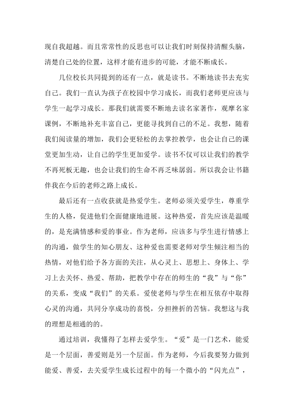 教师培训心得感想范本5篇_第3页