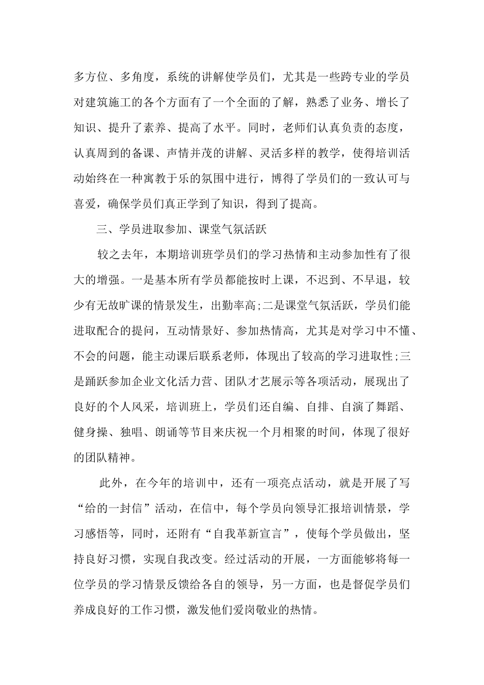 教师培训心得笔记600字5篇_第2页