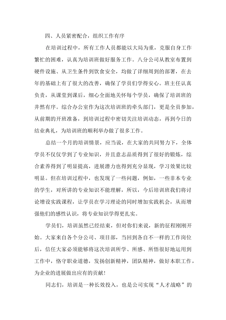 教师培训心得笔记600字5篇_第3页