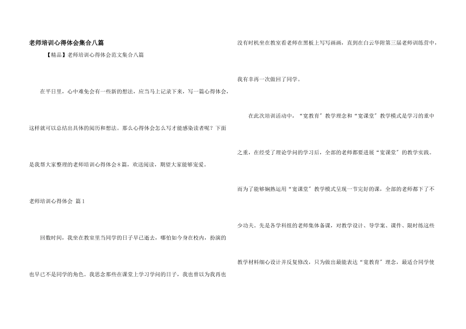 教师培训心得体会集合八篇_第1页
