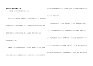 教师培训心得体会集合八篇