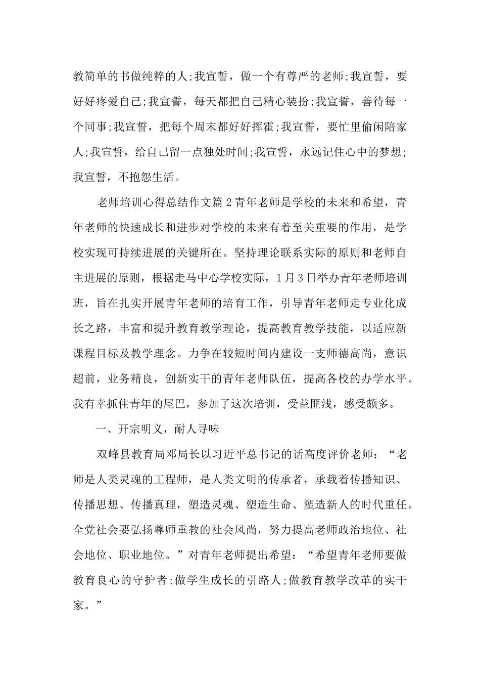 教师培训心得总结作文9篇_第3页