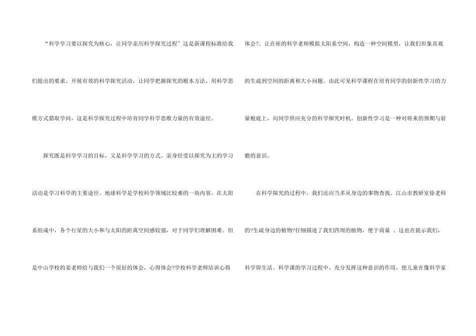 教师培训心得体会集锦5篇_第2页