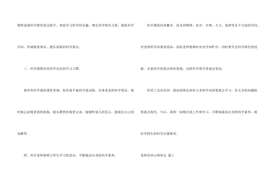 教师培训心得体会集锦5篇_第3页