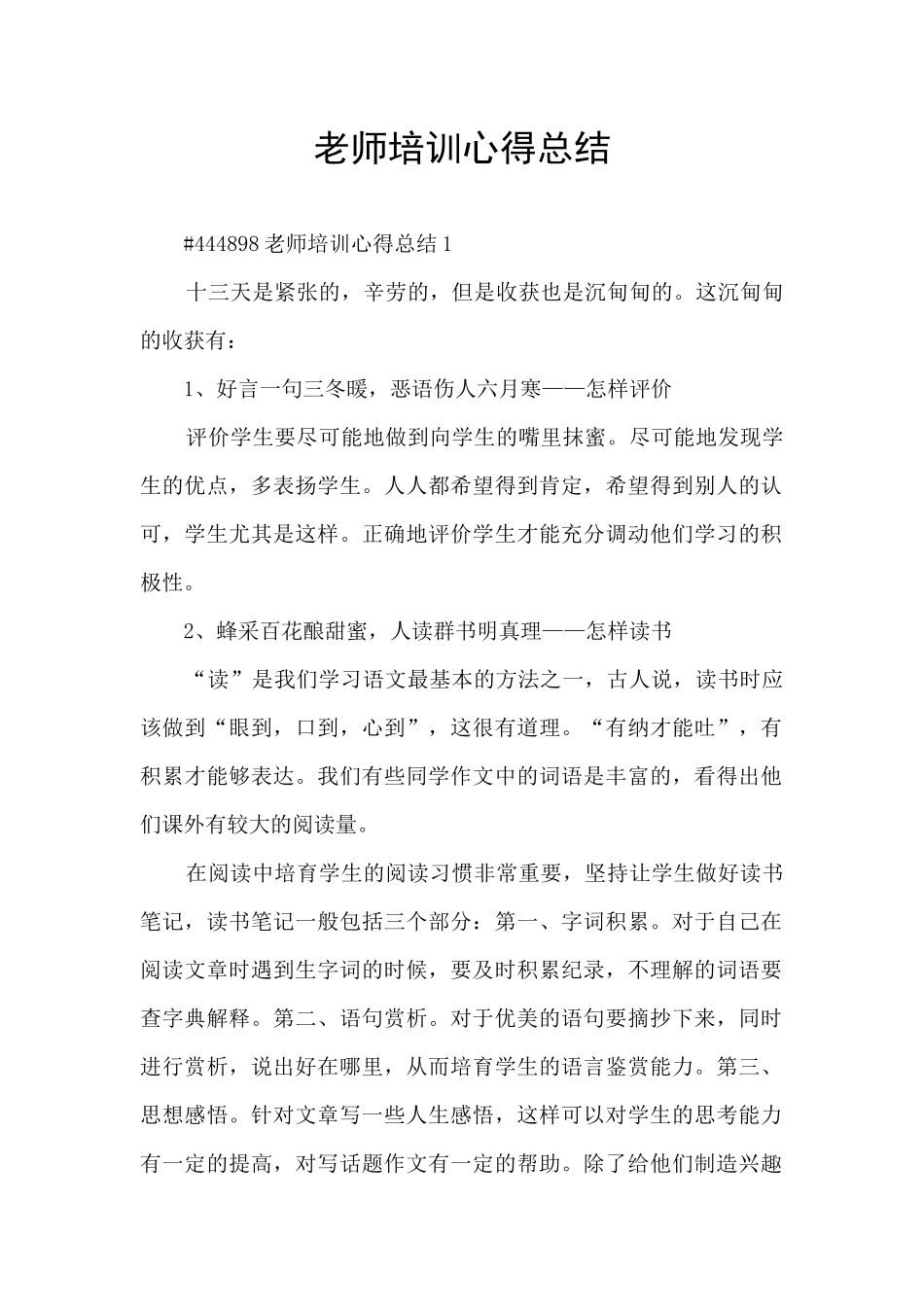 教师培训心得总结_第1页
