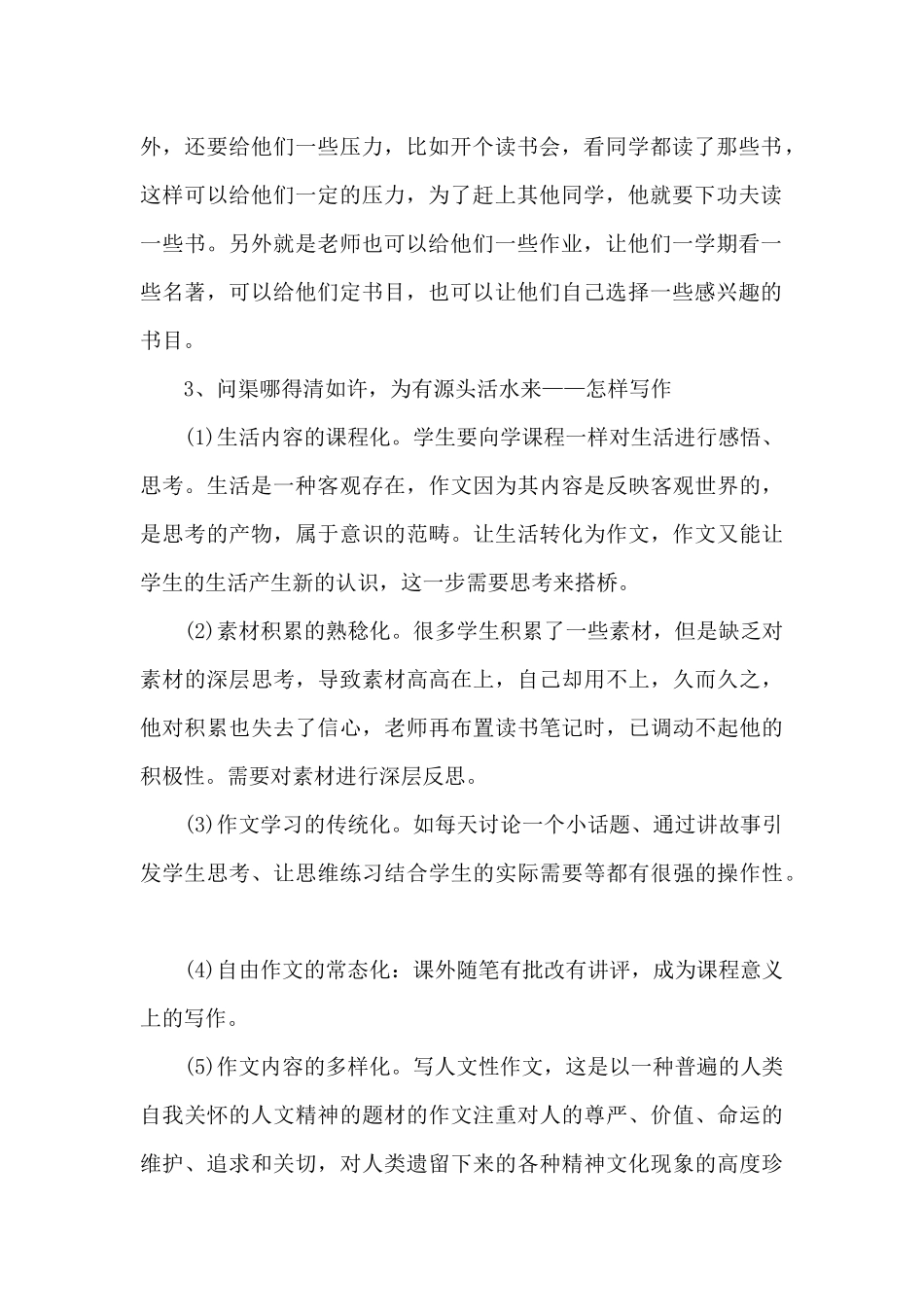 教师培训心得总结_第2页